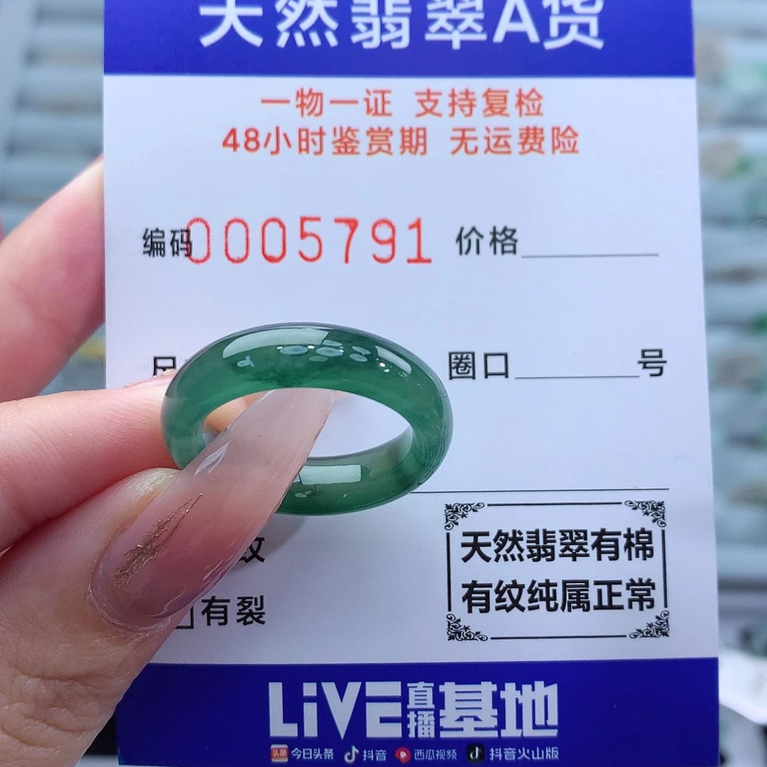 翡翠戒指未镶嵌林*森天然