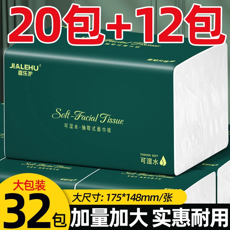 【32包加量装】整箱大号抽纸加量加厚母婴家用干湿两用面巾纸巾Z4