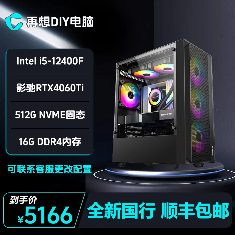 【双12】i5-12400F/影驰RTX4060Ti 8G AI网游3A电竞DIY海景房电脑