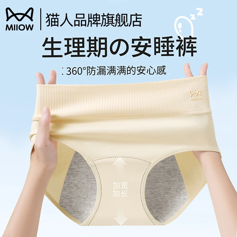 猫人生理期内裤女士纯棉抑菌底裆大姨妈月经期加宽防漏卫生短裤头
