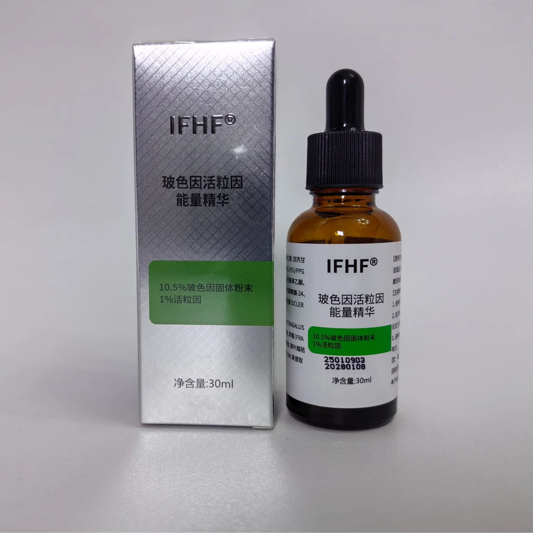 IFHF 玻色因活粒因能量精华