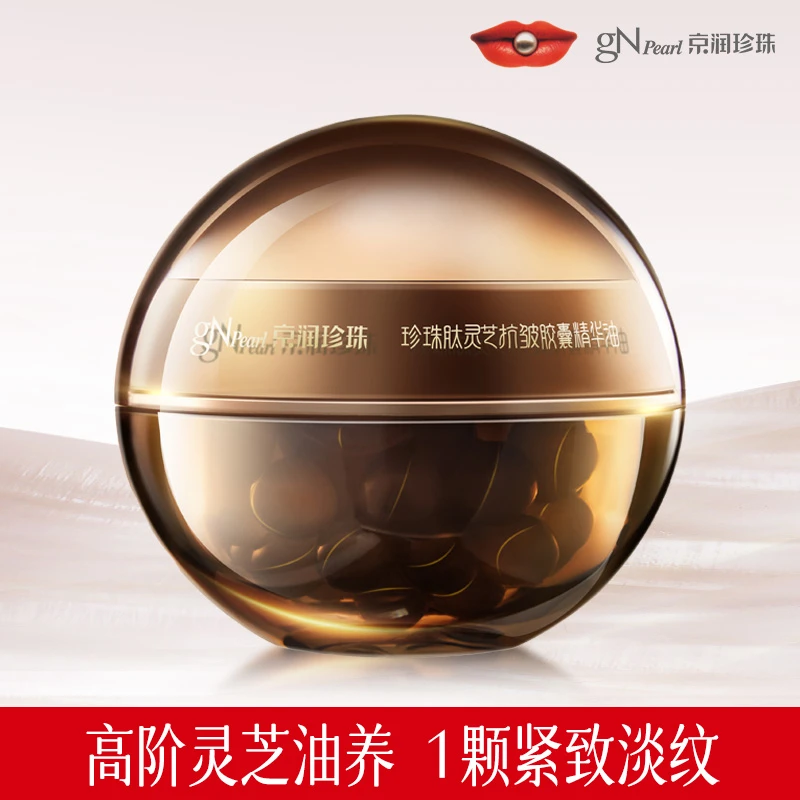 京润珍珠珍珠肽灵芝抗皱胶囊精华油