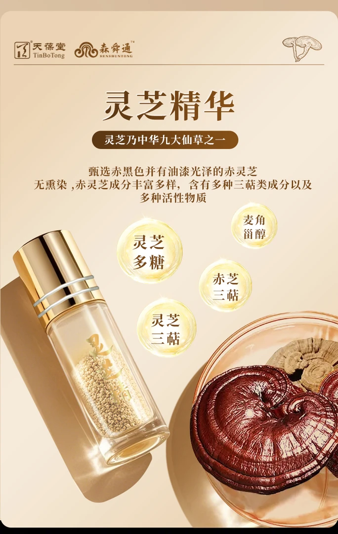 森舜通森舜通灵芝精华礼盒装