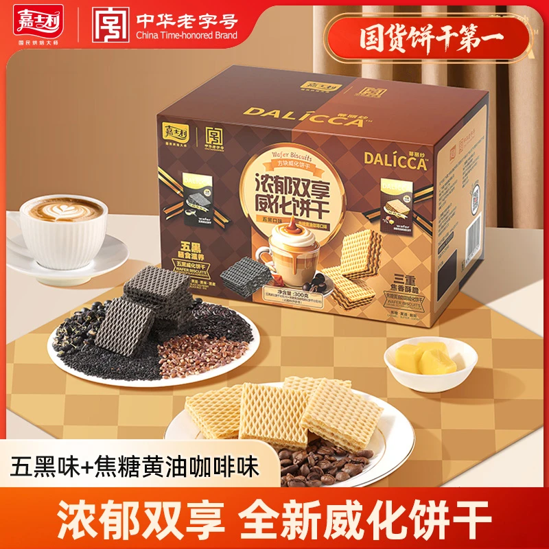 嘉士利威化饼干休闲零食品营养小零食追剧好物苏超搭子