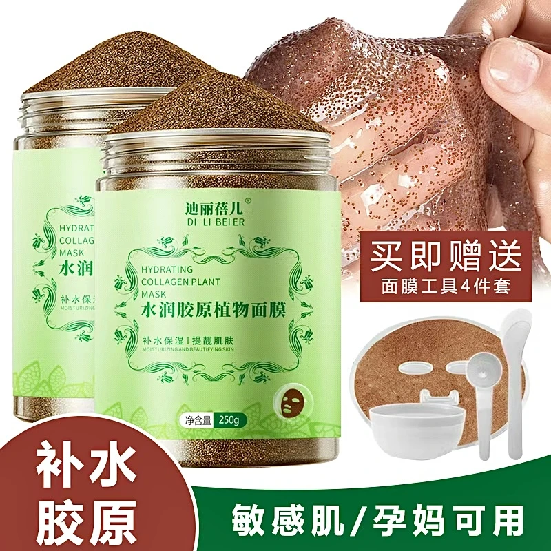 【送碗勺棒+模具】迪丽蓓儿小粒海藻面膜补水保湿清洁控油水解胶原