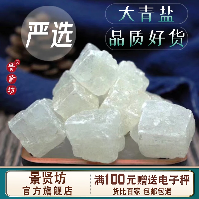 青海湖盐 中药材 青盐500g—2500g 易存放 未加工 另售豆蔻