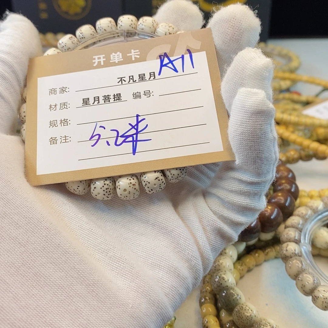 星月菩提吊坠111112222A11