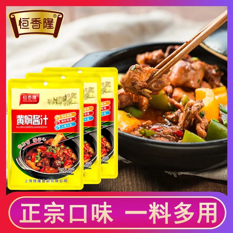 恒香隆160g*3袋【共6小包】黄焖鸡酱料黄焖酱汁牛肉排骨猪蹄家用