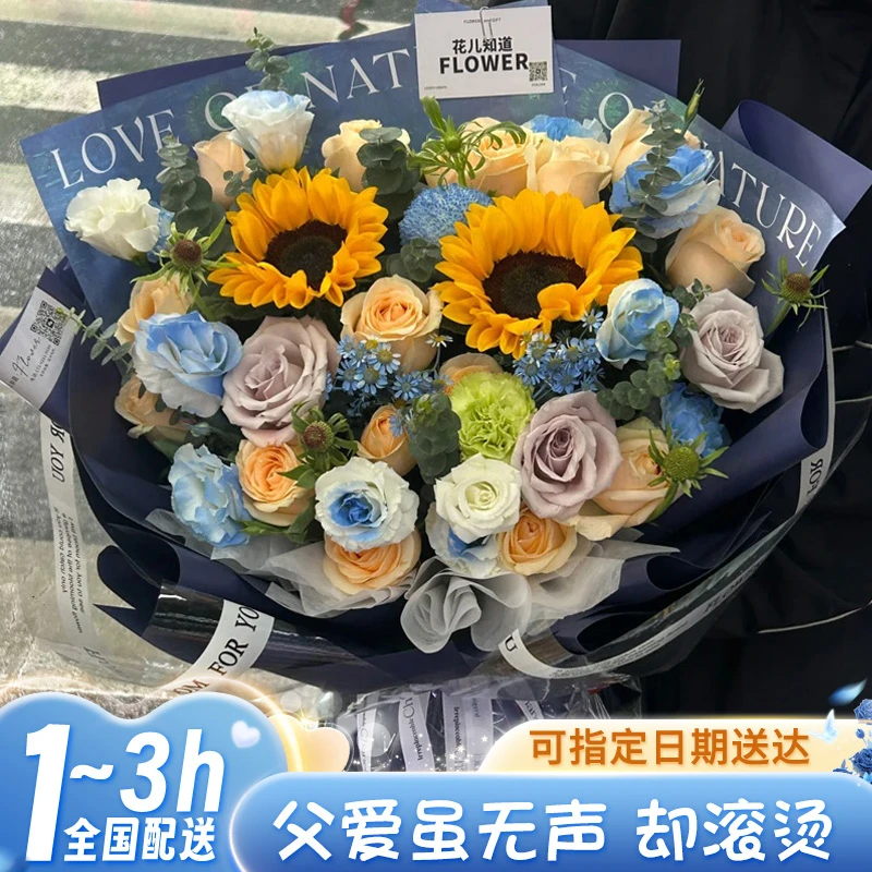 送爸爸的花束鲜花店同城送花上门免费配送订购小时达附近团购直送