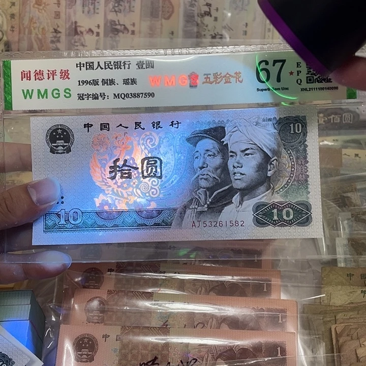 80年10元不带47一张，1582浴火凤凰荧光真币按图发新的