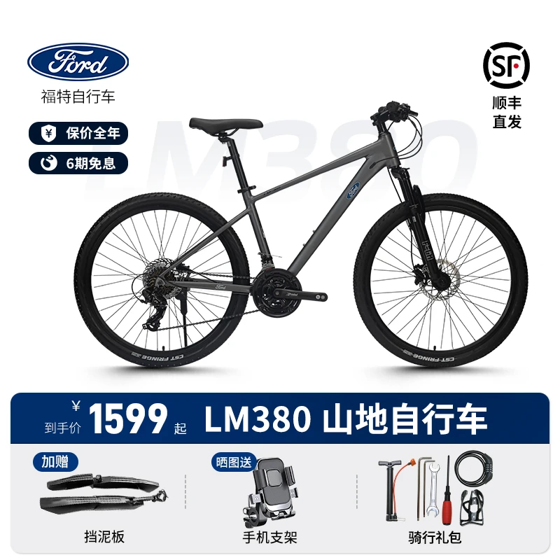 FORD/福特LM380山地自行车铝合金24速油压碟刹可锁避震全内走线3