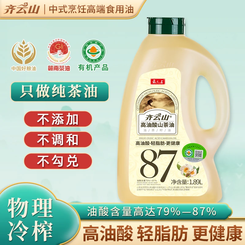 100%山茶油0反式脂肪酸有机高油酸山茶油家用食用油天然纯山茶油