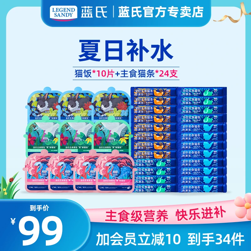 【夏日补水】蓝氏成猫幼猫主食营养主食全价湿粮套餐组合