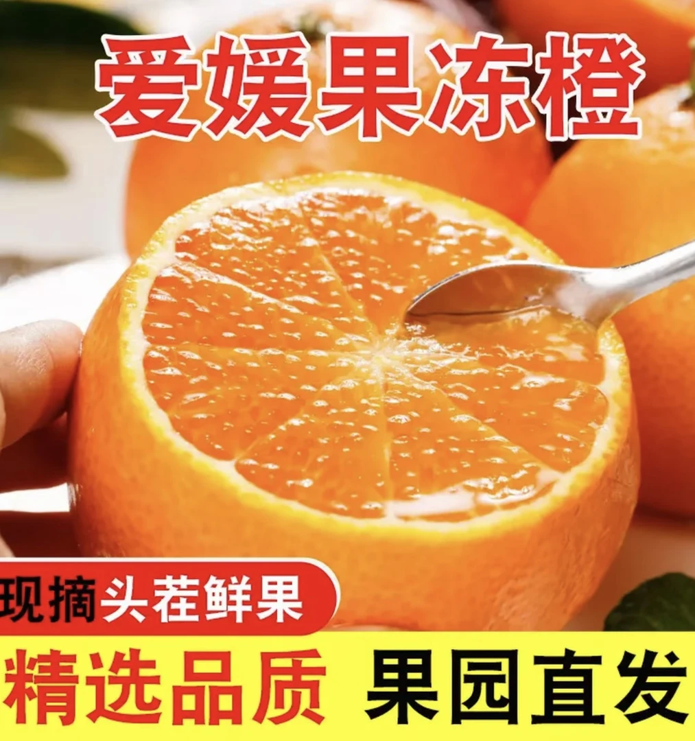 A正宗四川爱媛38号果冻橙新鲜当季水果爆汁甜手剥橙子现摘现发