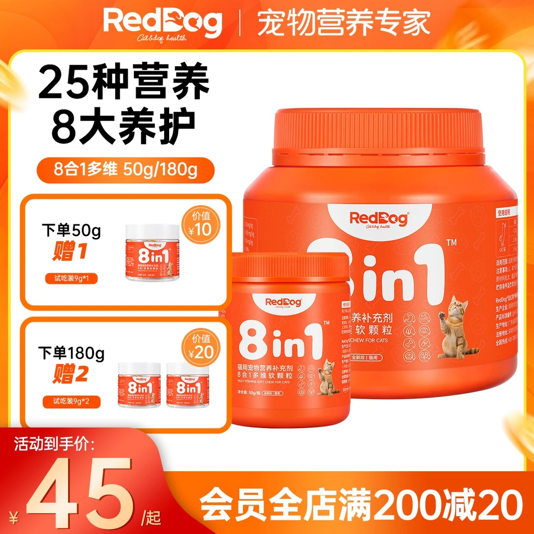 【年中大促】8合1配方猫多维肉香软颗粒狗多维八大宠物维生素补充