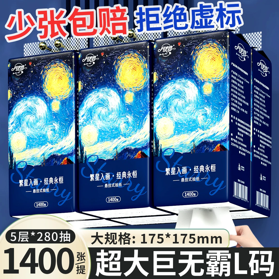 月半弯悬挂式抽纸抽拉式卫生纸6大提整箱可湿水面巾纸厕纸抽MY