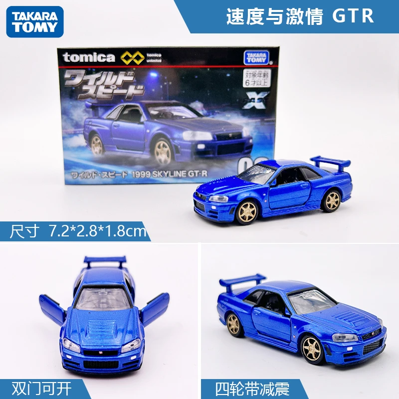多美卡合金车模型电影版GT-R合金小汽车TPU06 速度与激情