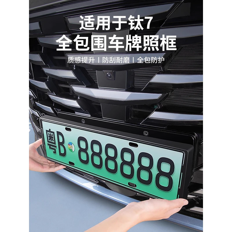 适用于方程豹钛7专用车牌框全包围牌照托新能源汽车牌架改装配件