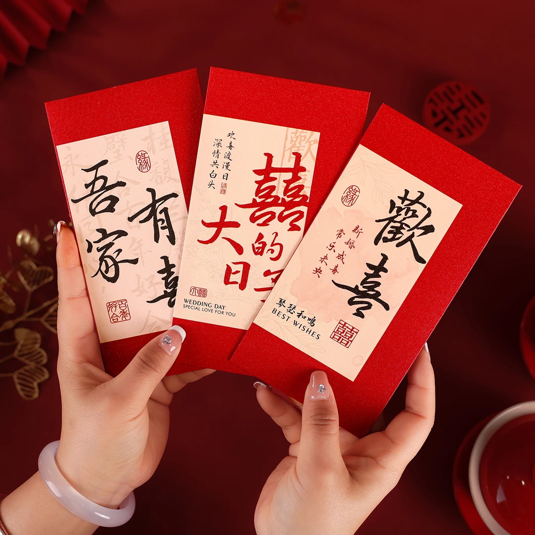 红包结婚专用千元婚礼创意喜字封面大红包袋随份子改口费新婚喜包