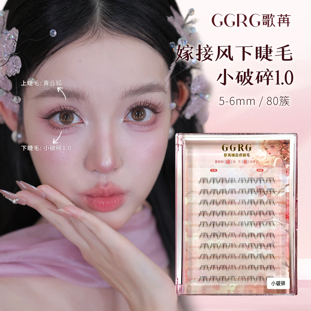 GGRG歌苒小破碎上镜漫画睫自然仿真分段式无辜感下睫毛嫁接睫毛