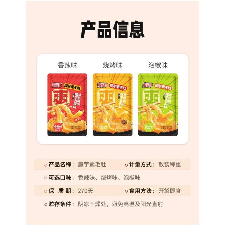 趣多多口味魔芋脆（2=1）