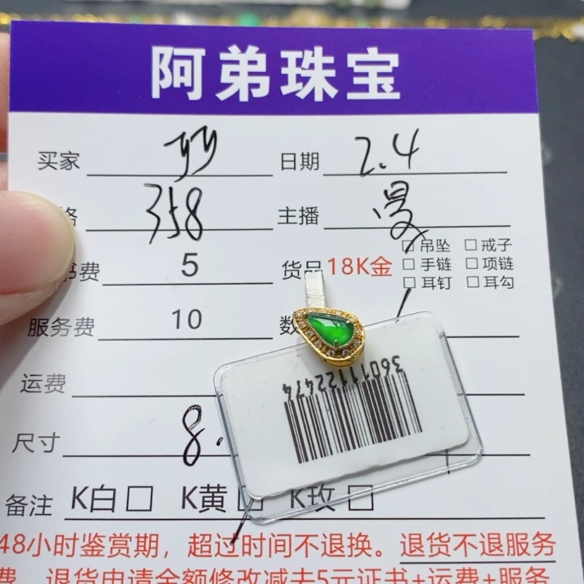 【闪购商品】翡翠吊坠(不含链)18K金镶嵌透**y