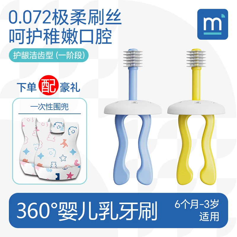 meomill妙米360度宝宝牙刷0-1-2-3岁软毛乳牙刷婴幼儿专用防卡喉