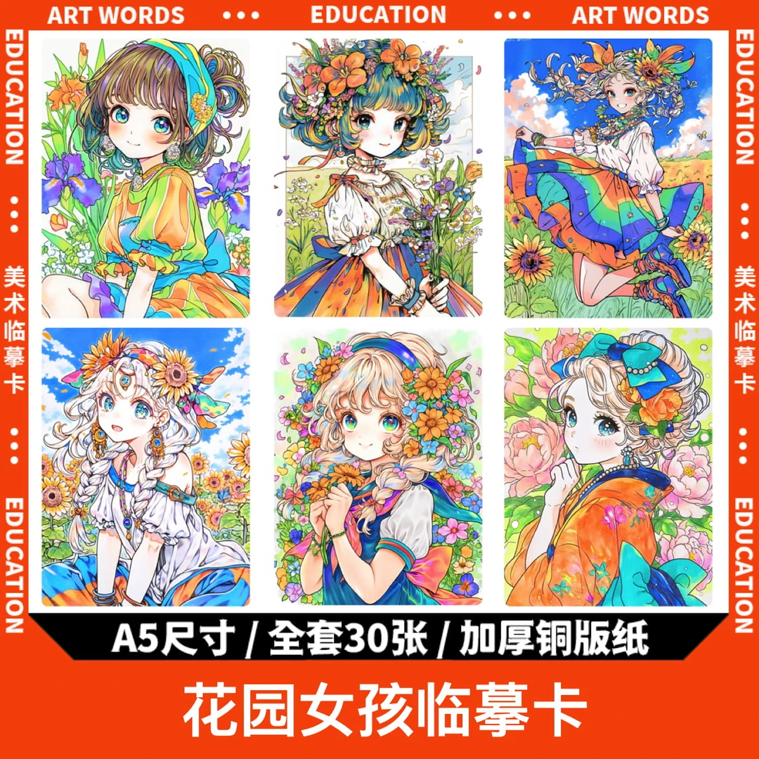 花园女孩临摹卡儿童创意美术明信片马克笔高级动漫人物范图