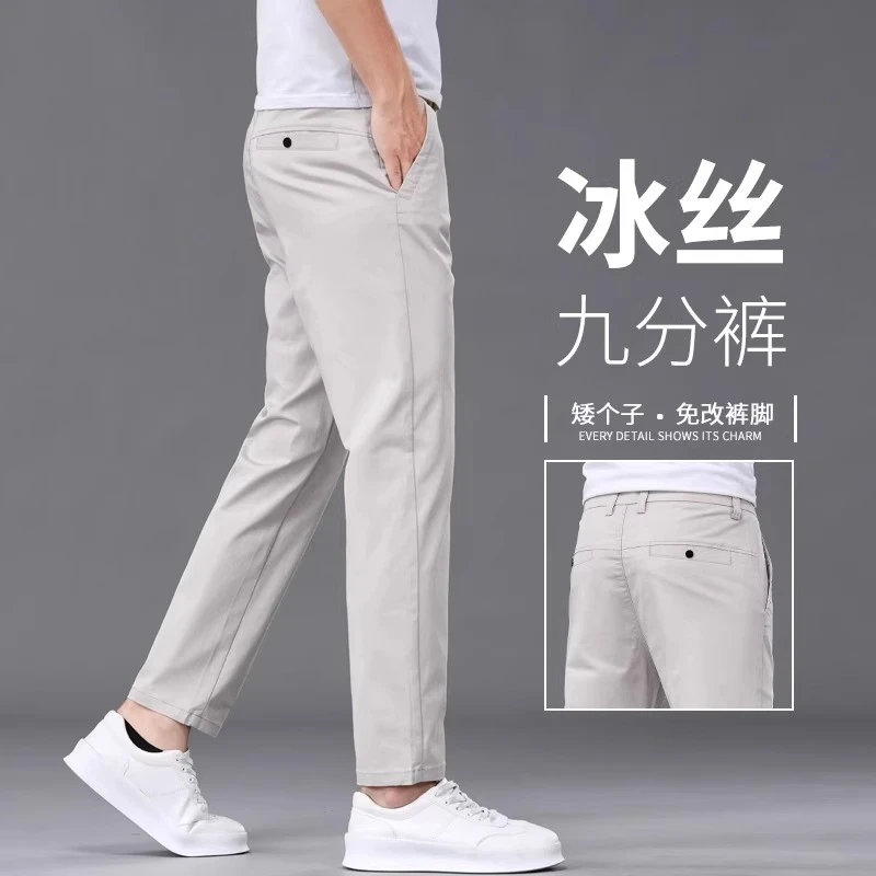 香港夏季薄款冰丝九分速干裤男士修身直筒纯色百搭商务休闲9分裤