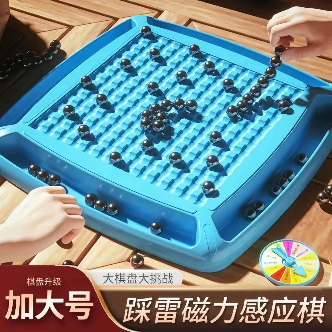 踩雷磁力对战棋双人磁性小玩具棋盘益智桌游亲子互动游戏玩具大号