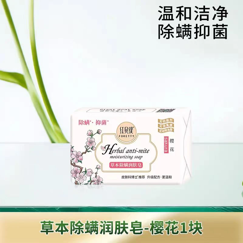 【香型可选】红贝缇果萃红润美肌皂200g