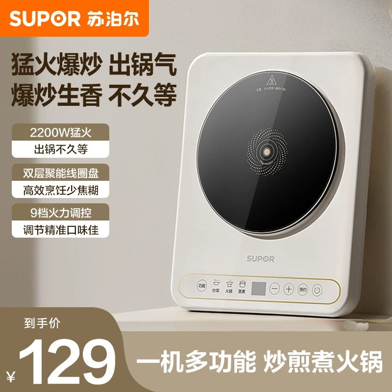 苏泊尔电磁炉家用多功能大功率触控小型炒煎炒菜电磁炉官方旗舰店