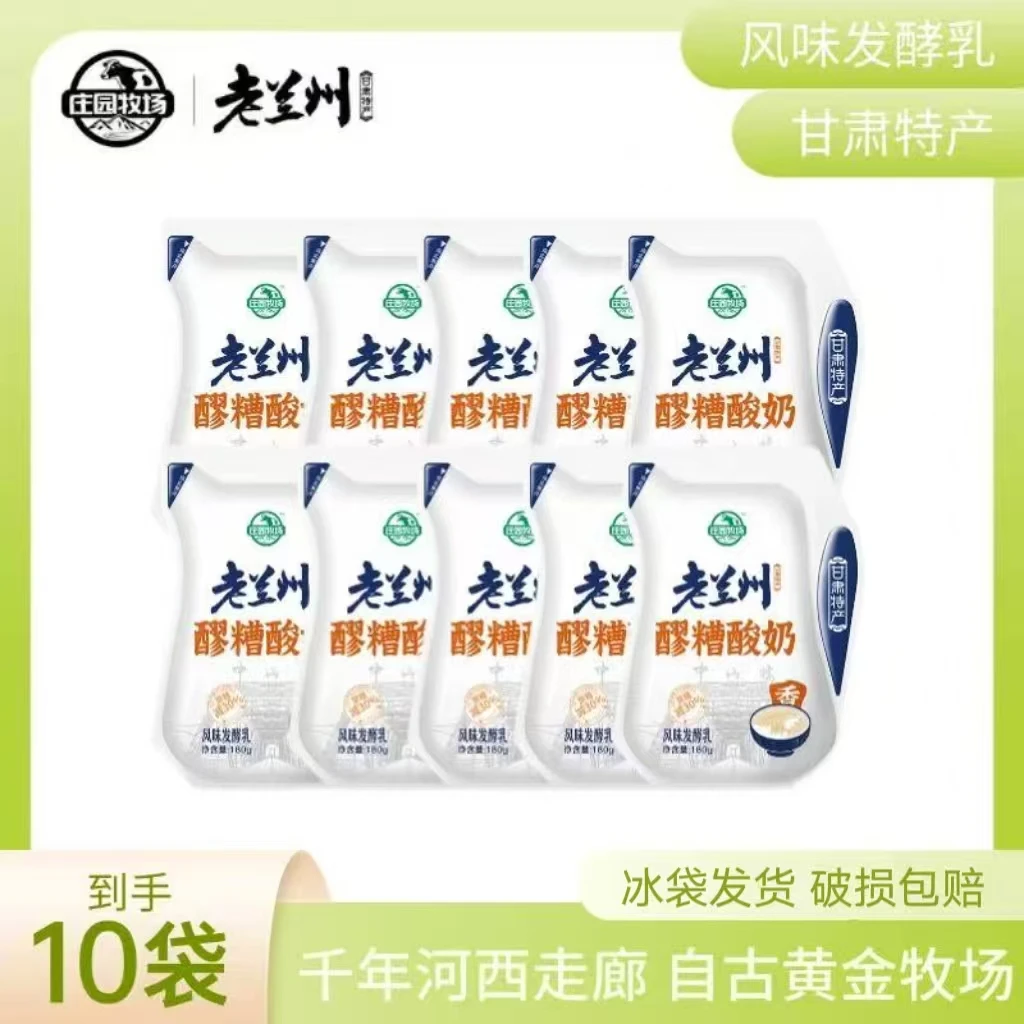 【庄园牧场】甘肃老兰州特产风味发酵乳醪糟酸奶180g*10袋