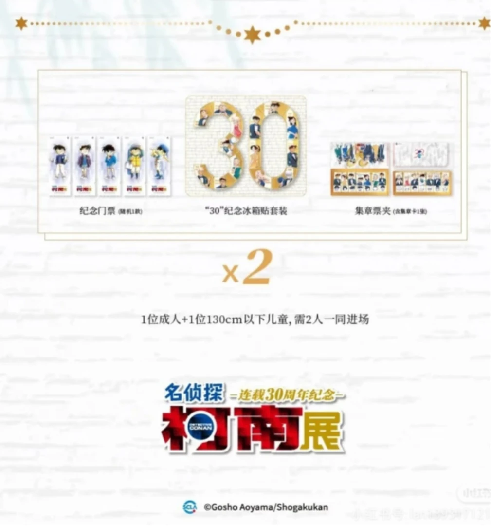 【柑橘】名侦探柯南30周年杭州展