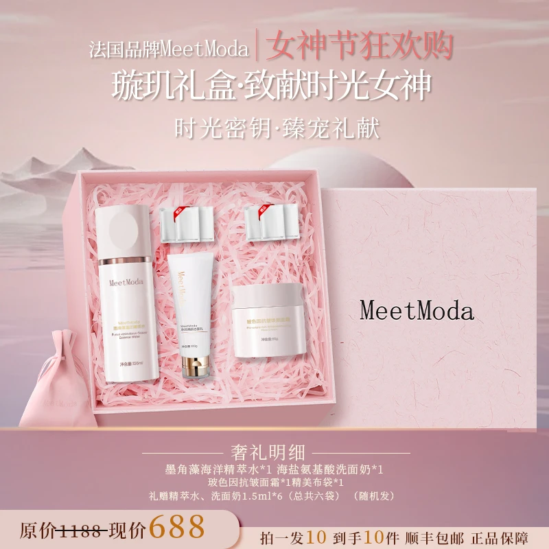 MeetModa[璇玑礼盒·时光女神]玻色因抗皱补水保湿紧致套盒