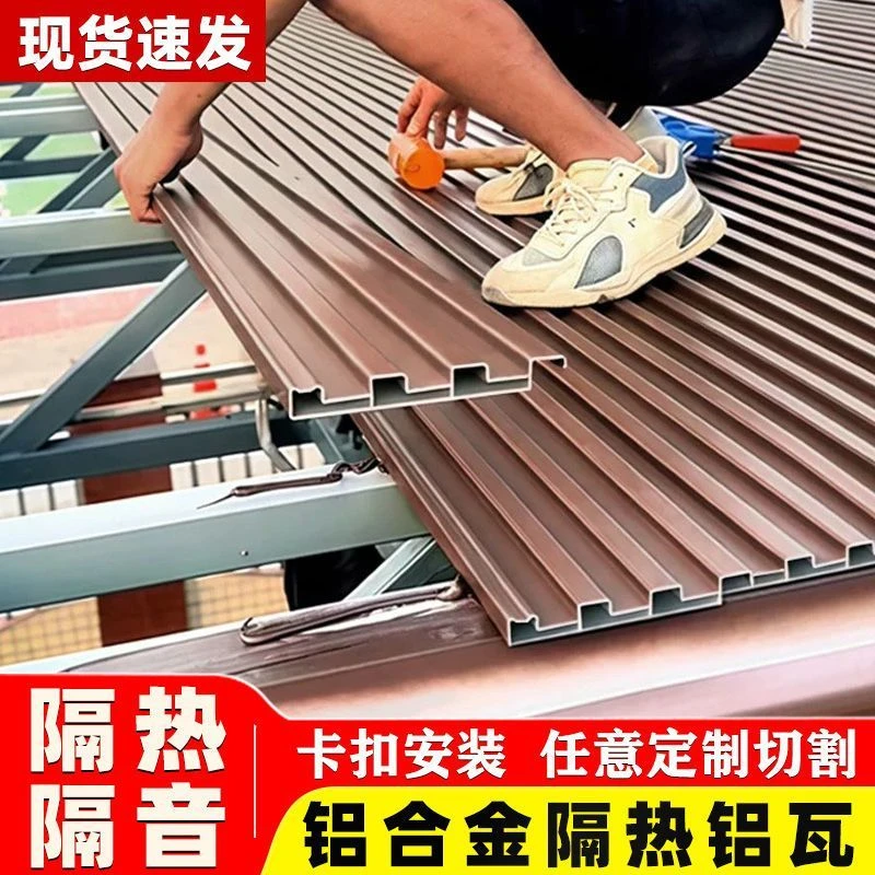 铝合金彩钢瓦长城隔热铝瓦屋顶批发阳光房铝瓦片防水板隔热长城板