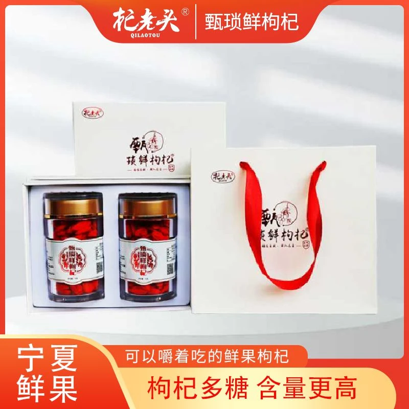 QILAOTOU/杞老头锁鲜枸杞礼盒140g/盒（70g*2瓶）