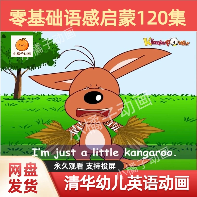 120集清华附小幼儿英语动画语感零基础启蒙早教磨耳朵高清绘本