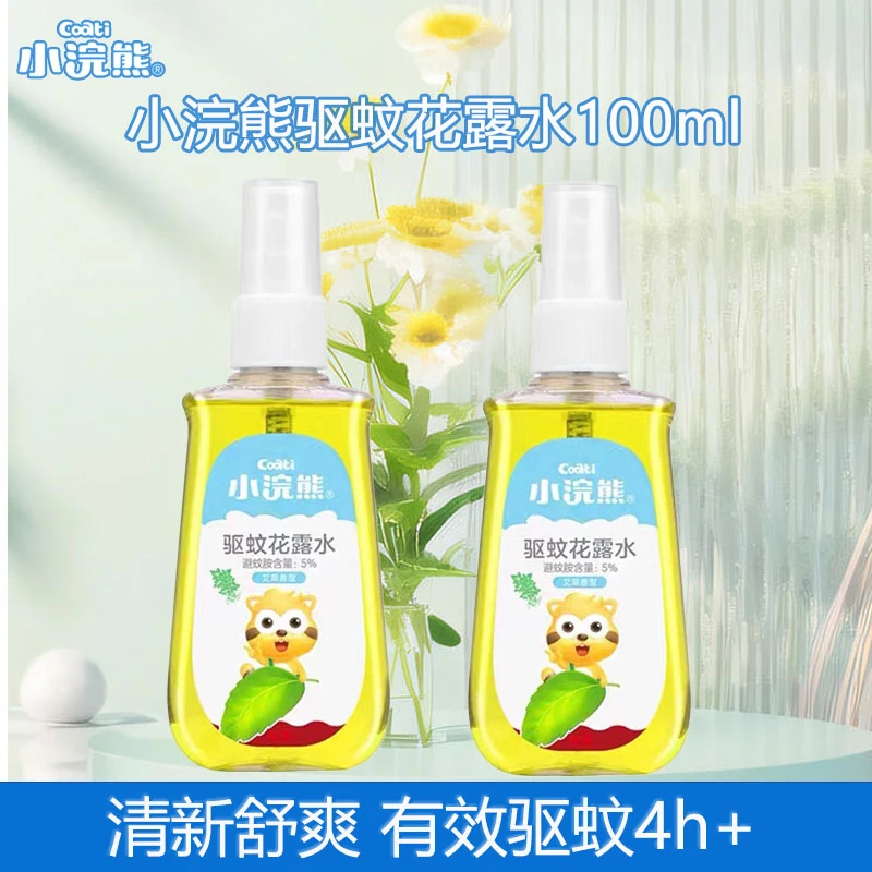 小浣熊驱蚊花露水100ml*2瓶便携装清新草本防蚊虫蚊不叮驱蚊液