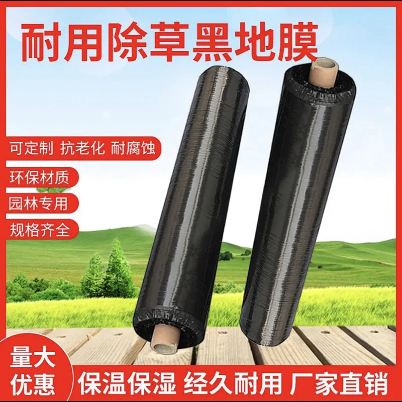 农用黑地膜果园大棚蔬菜防盖草防草莓种植保温湿草塑料薄膜除草膜