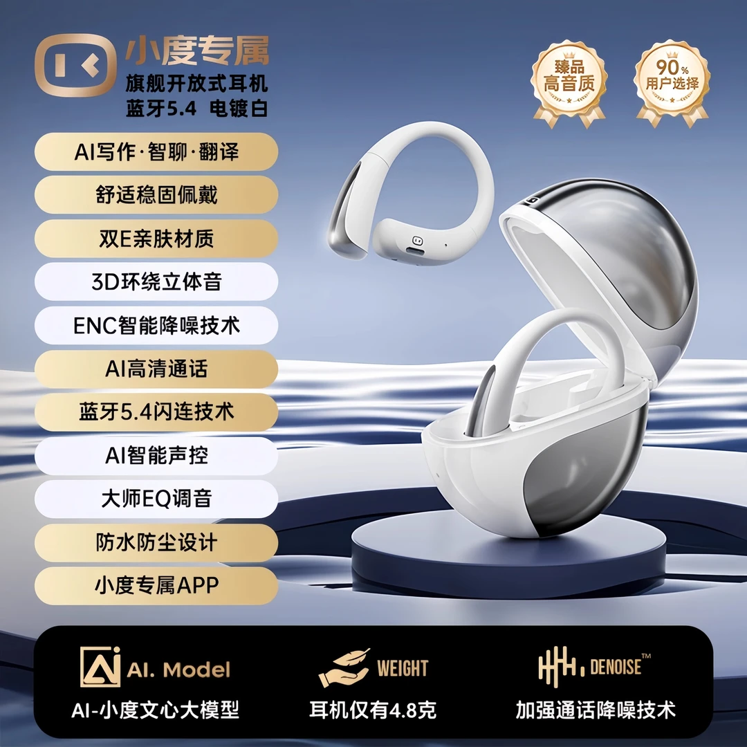 AI蓝牙智能耳机开放不入耳挂耳式OWS无线运动降噪2025款柏林之声
