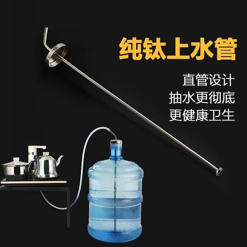 纯钛防尘桶装水吸水管茶室茶具用品茶台抽水管桶装水专用茶道用品