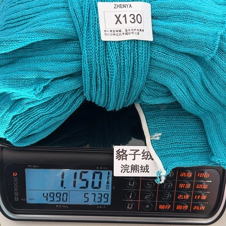 羊绒130浣熊绒拆片1.15
