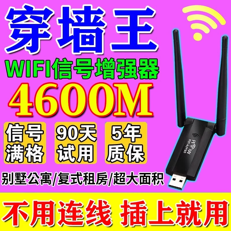WIFI信号放大器网络信号增强器千网穿墙王家用推荐信号增强器