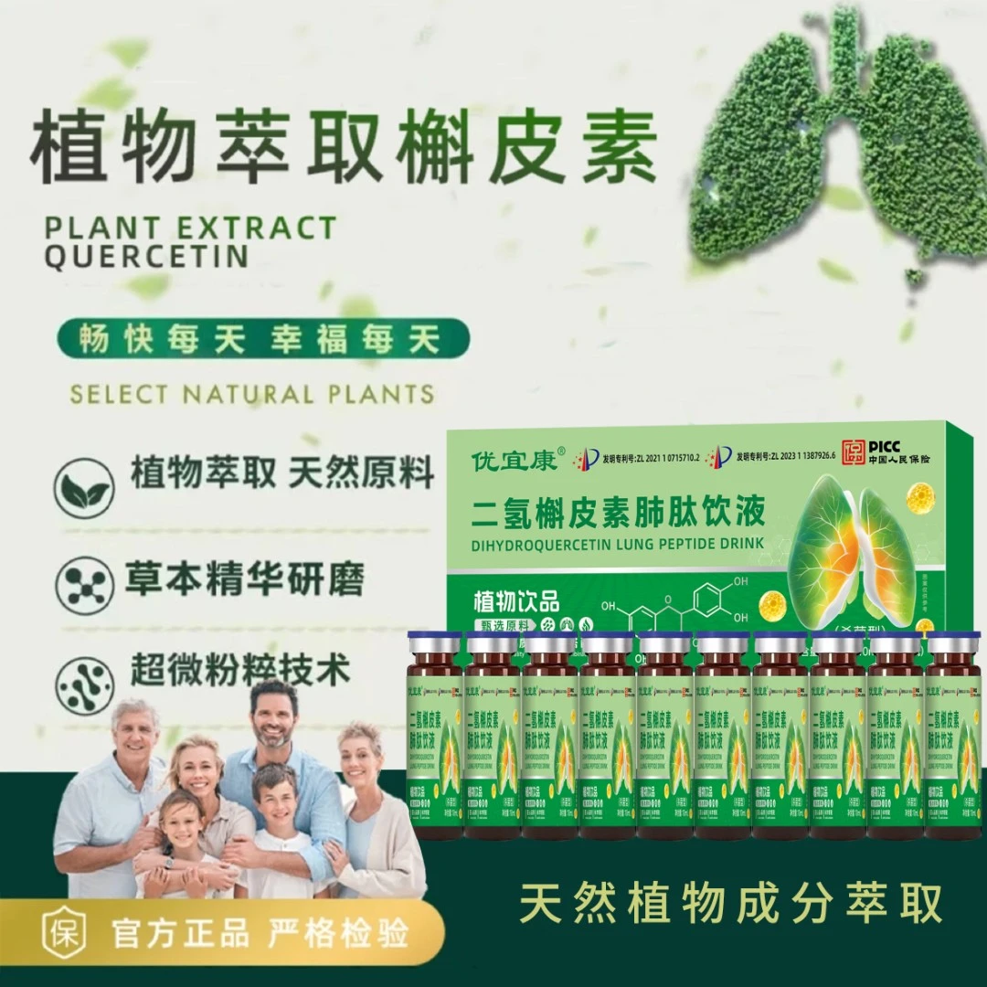 【官方正品】【四盒装】二氢槲皮素 饮液 植物饮品