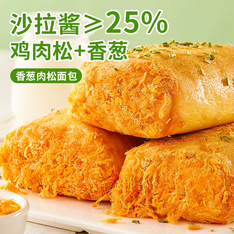 沙拉香葱肉松面包早餐整箱蛋糕学生宿舍晚上充饥零食小吃休闲食品