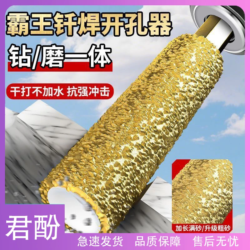 君酚-新款瓷砖打孔钻头开孔器扩孔打磨磨头修边干打玻璃石