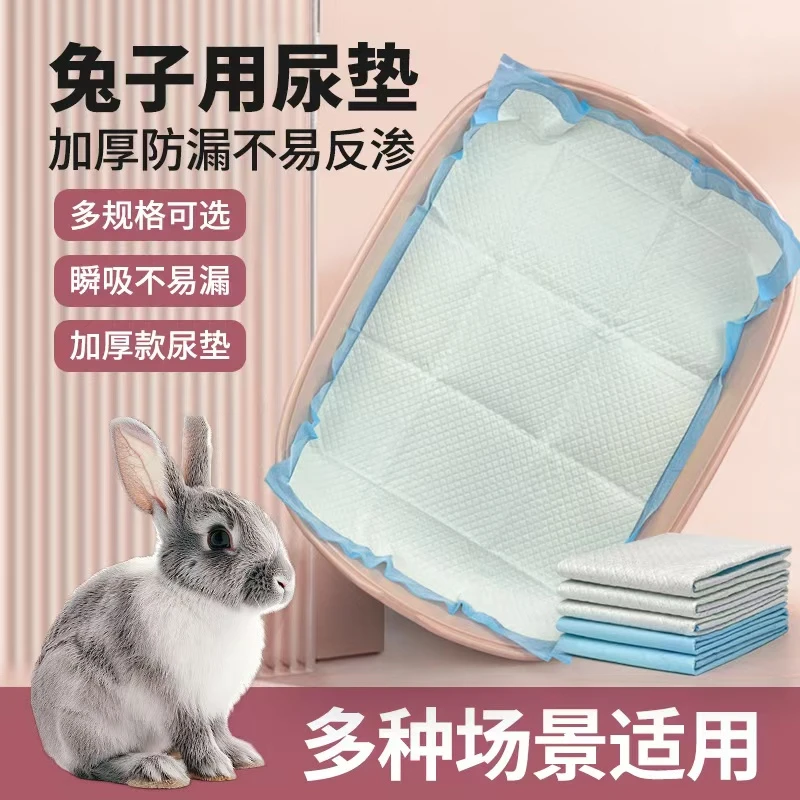 兔子尿垫加厚吸水宠物兔用尿不湿纸尿布兔笼隔尿垫片一次性兔用品