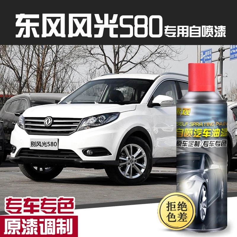 东风风光580自喷漆专用典雅白色汽车划痕修复补漆笔补车漆原车漆