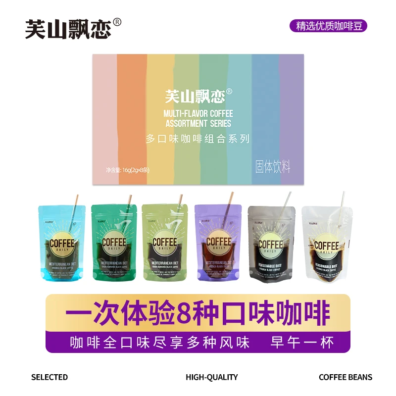 芙山飘恋多口味生酮防弹阿拉比卡美式速溶黑咖啡粉自律搭档饮品